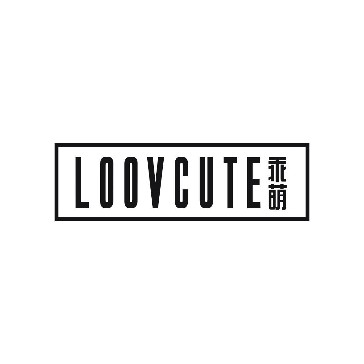 乖萌  LOOVCUTE