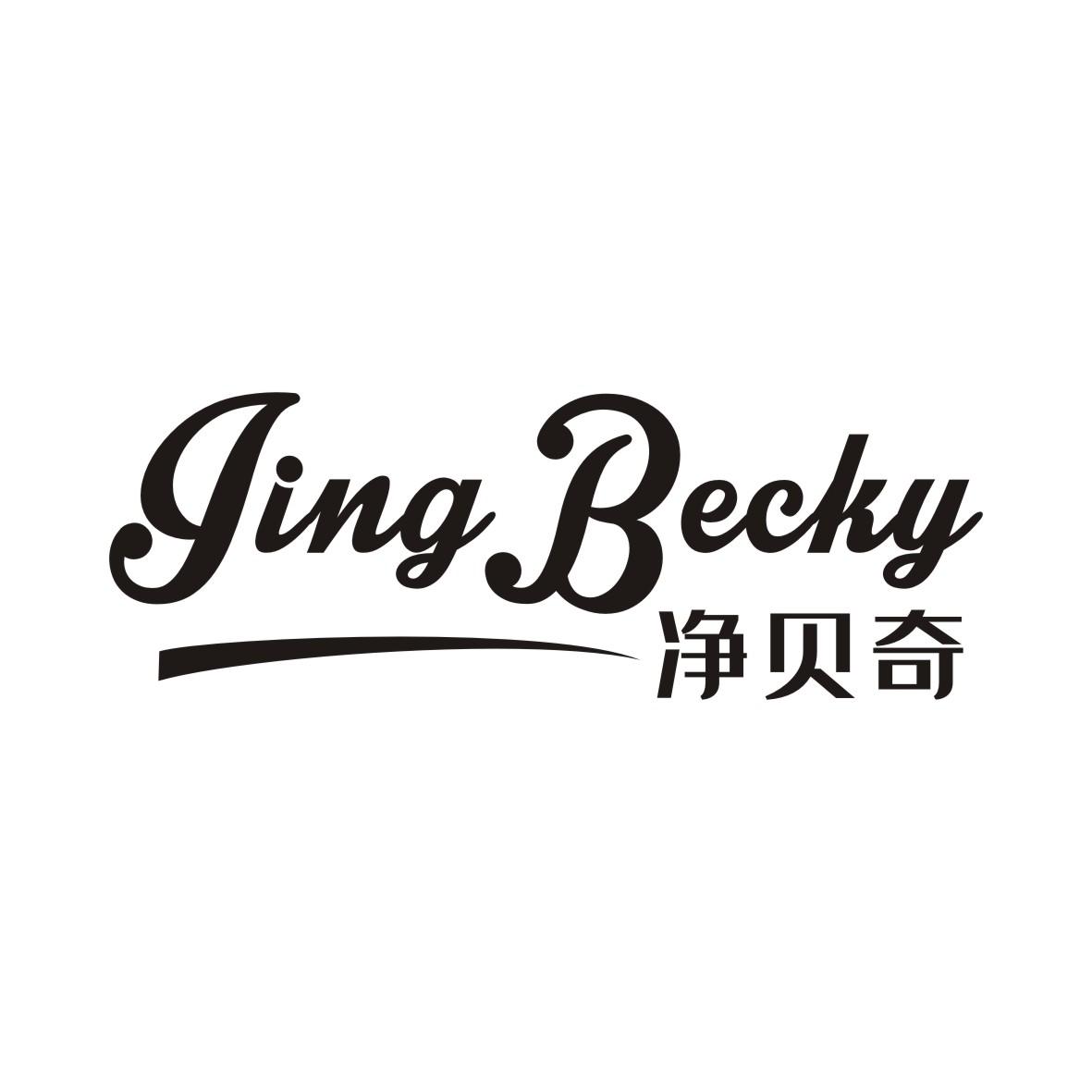 24类-纺织制品净贝奇 JING BECKY商标转让