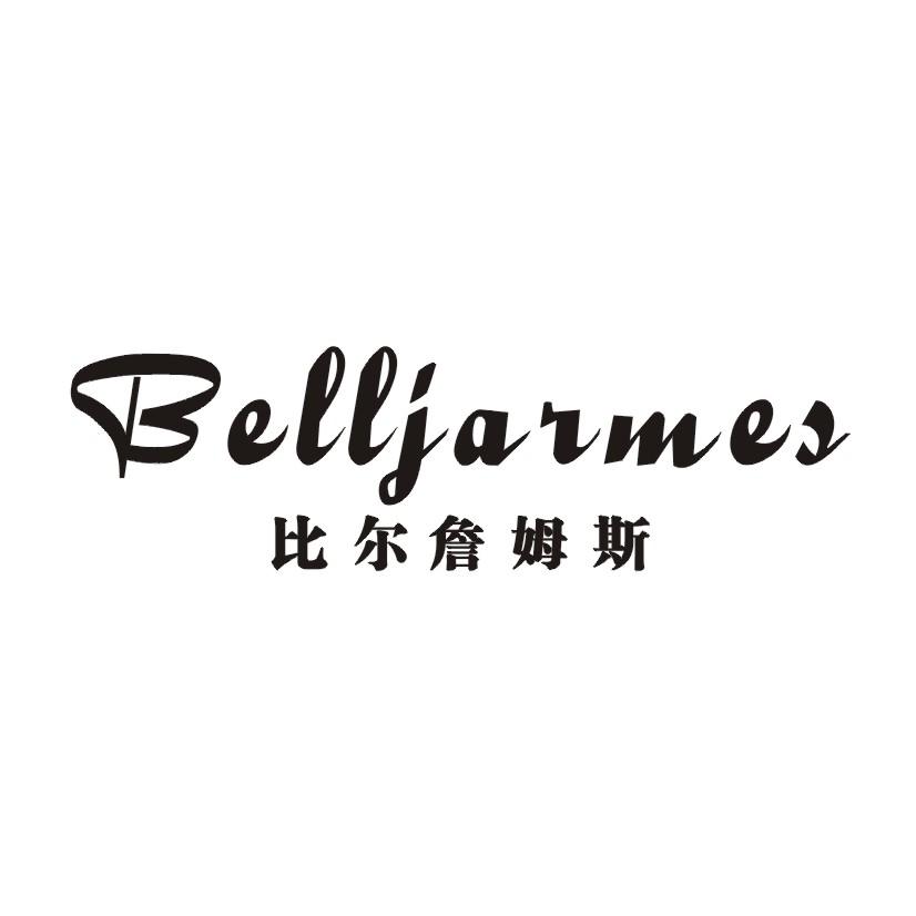 25类-服装鞋帽比尔詹姆斯 BELLJARMES商标转让