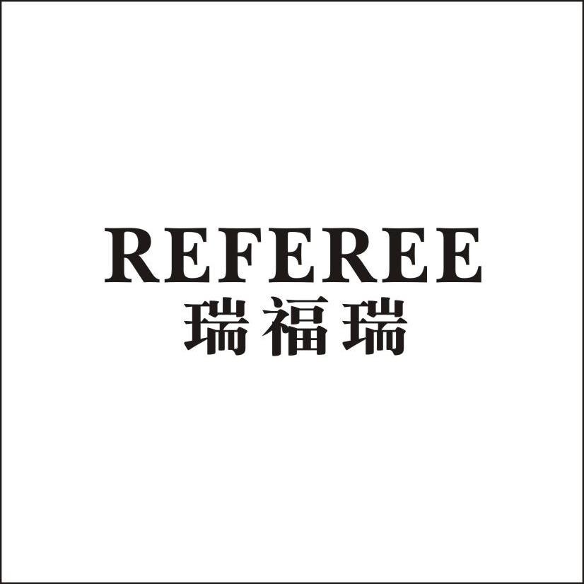 30类-面点饮品瑞福瑞 REFEREE商标转让