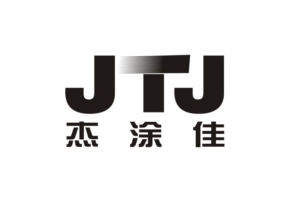 02类-涂料油漆杰涂佳 JTJ商标转让