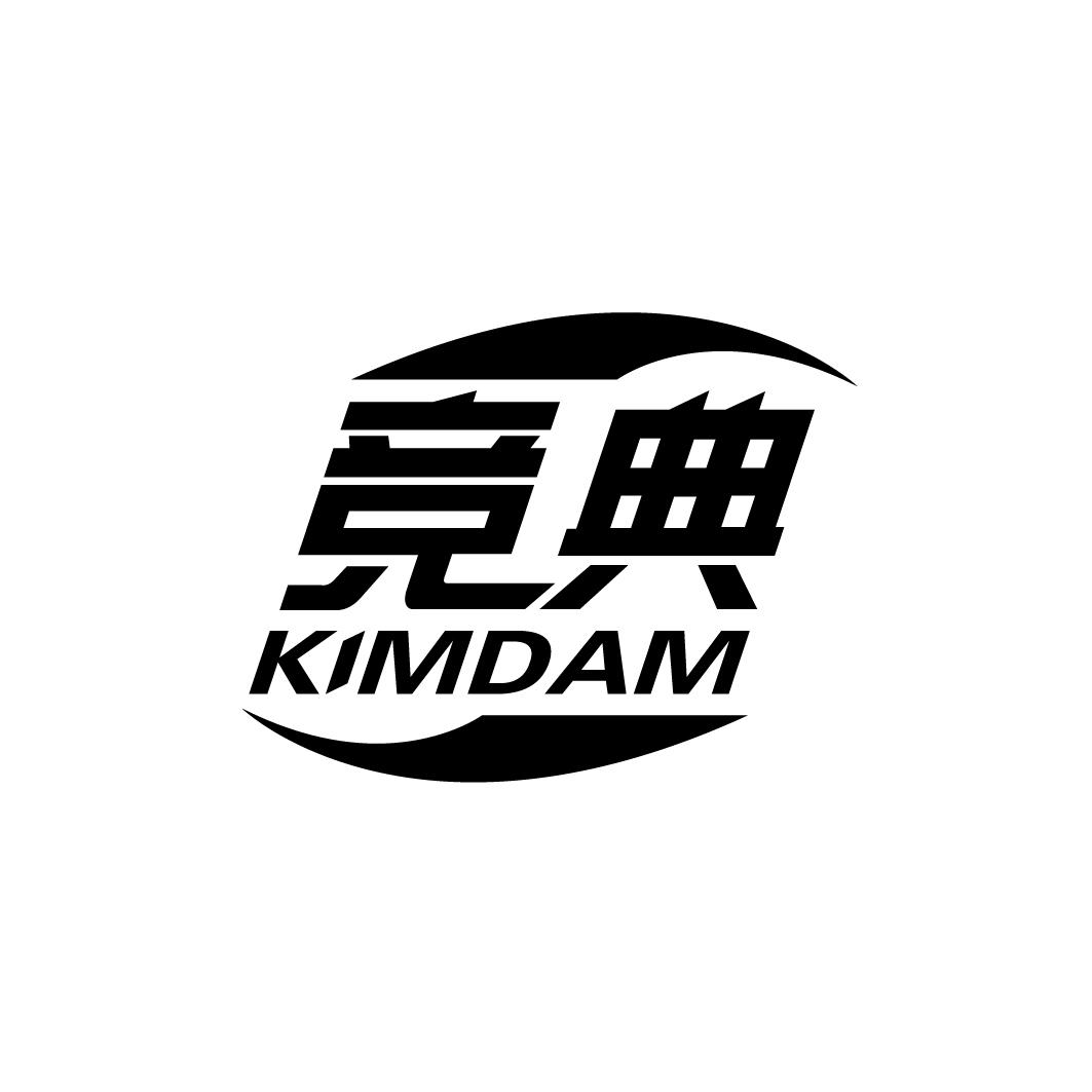 竞典 KIMDAM商标转让
