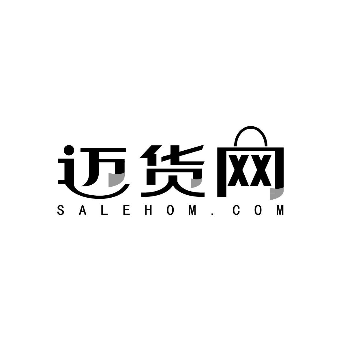 42类-网站服务迈货网 SALEHOM.COM商标转让