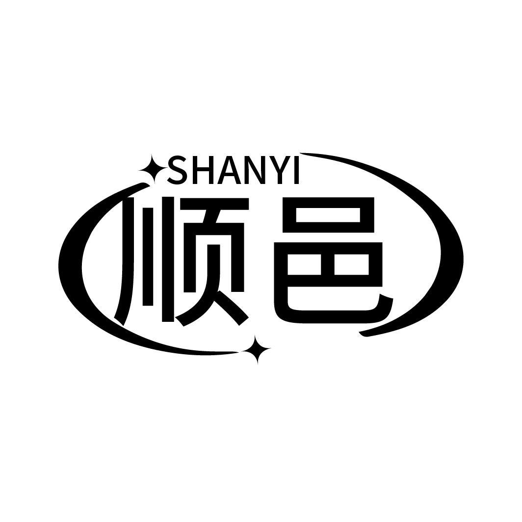 SHANYI 顺邑12类-运输装置商标转让