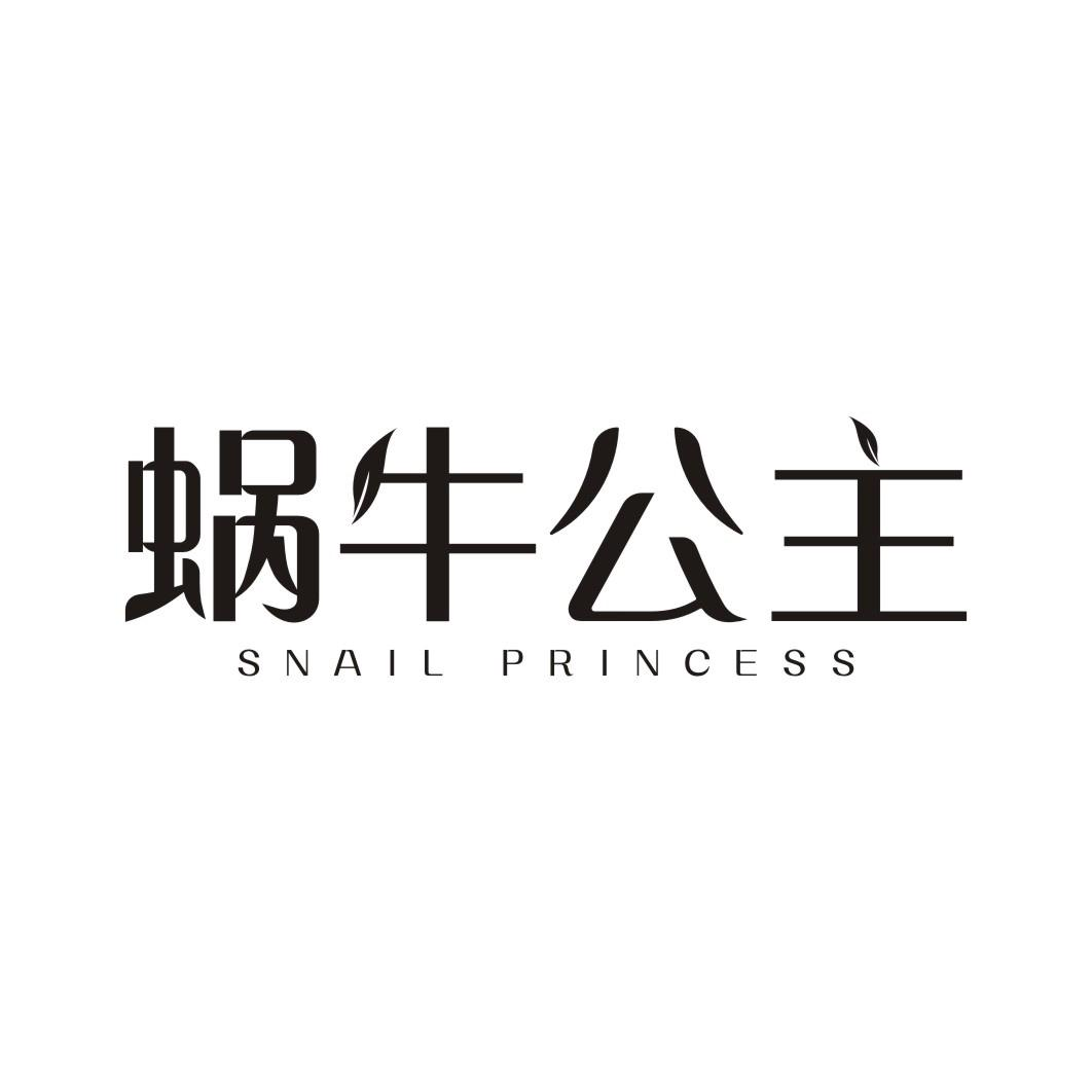 24类-纺织制品蜗牛公主 SNAIL PRINCESS商标转让
