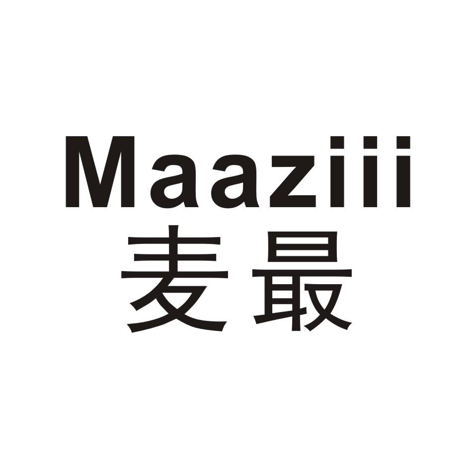 麦最 MAAZIII商标转让