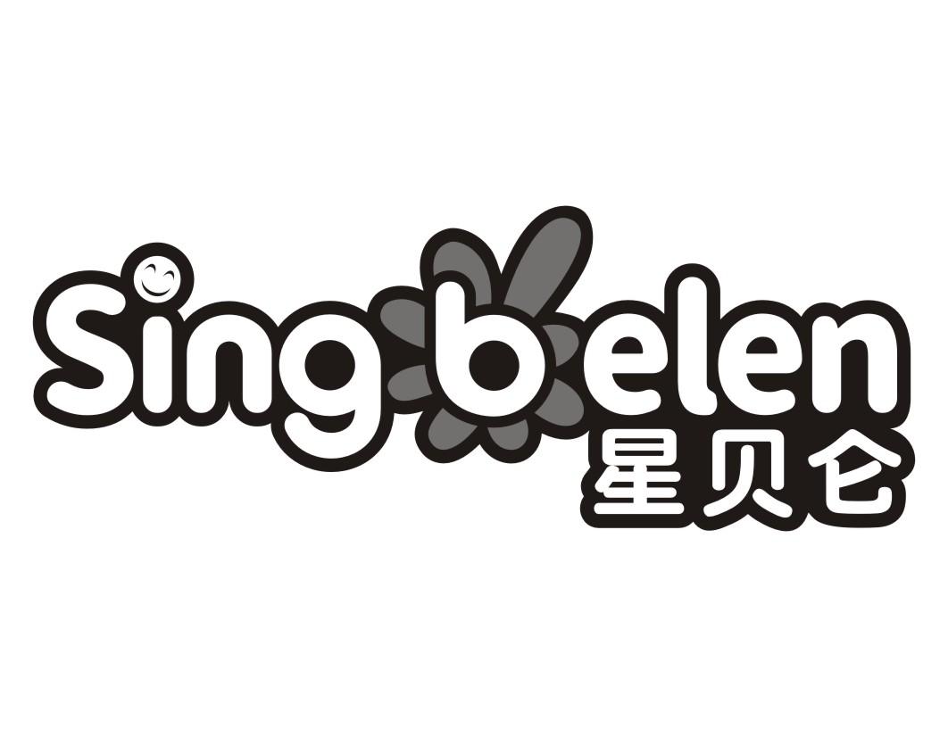 41类-教育文娱星贝仑 SING BELEN商标转让