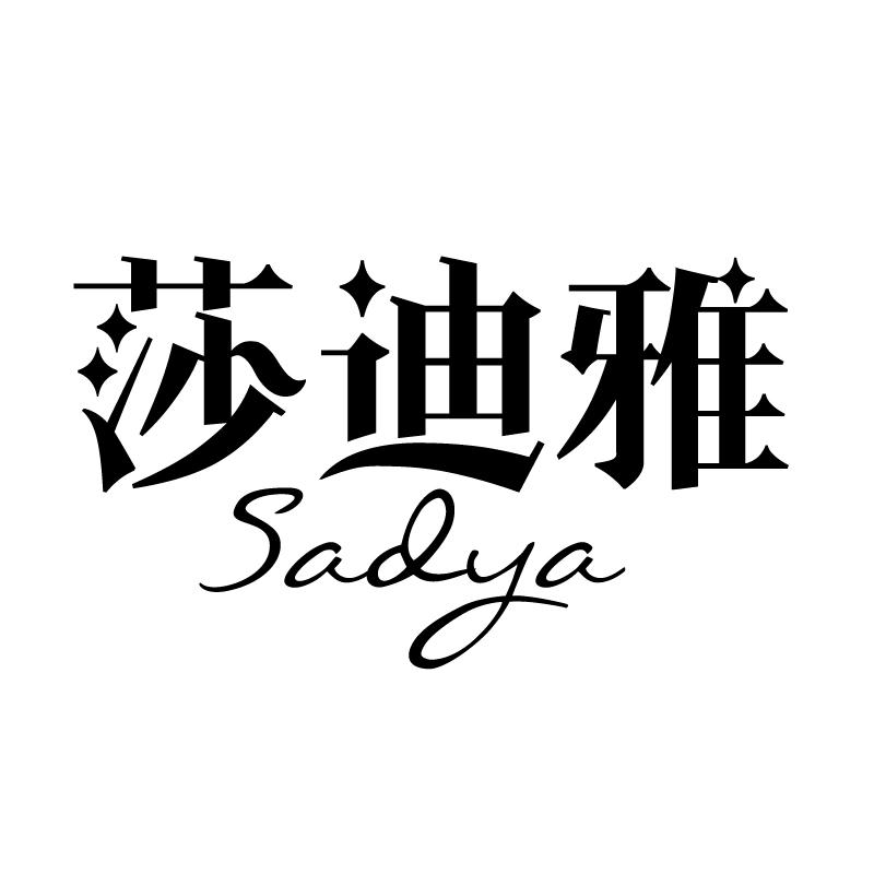 莎迪雅 SADYA