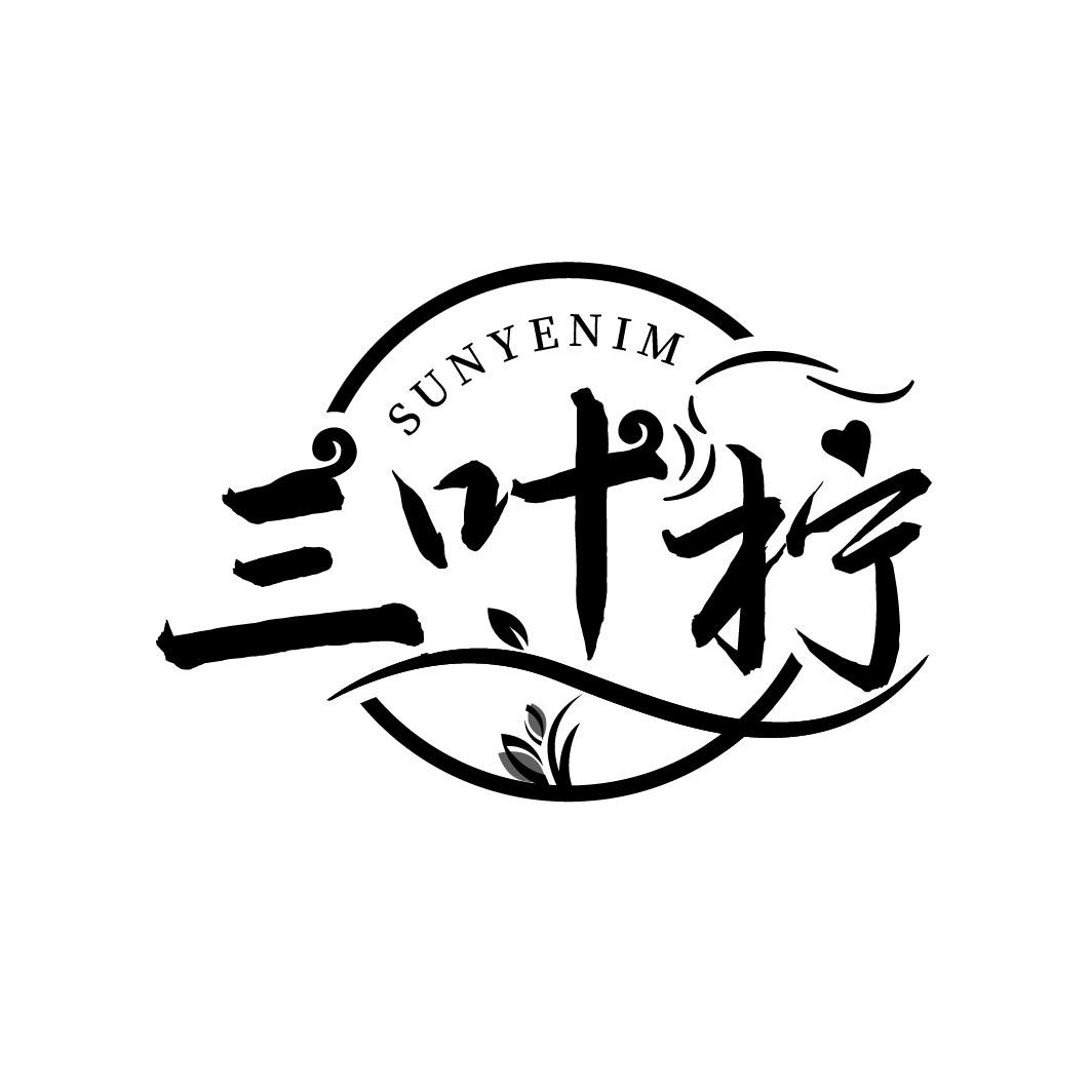 三叶柠 SUNYENIM