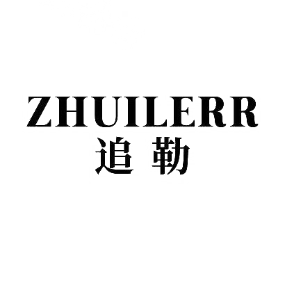 追勒 ZHUILERR商标转让