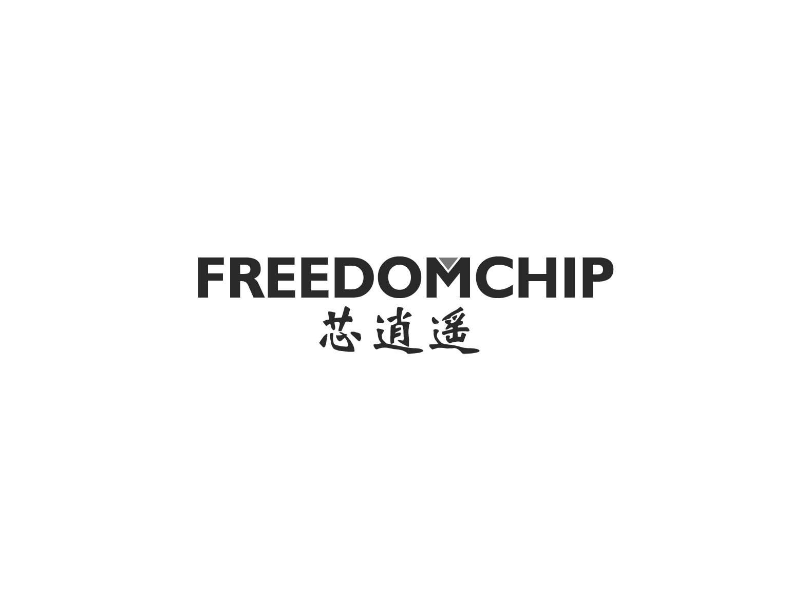 35类-广告销售芯逍遥 FREEDOMCHIP商标转让