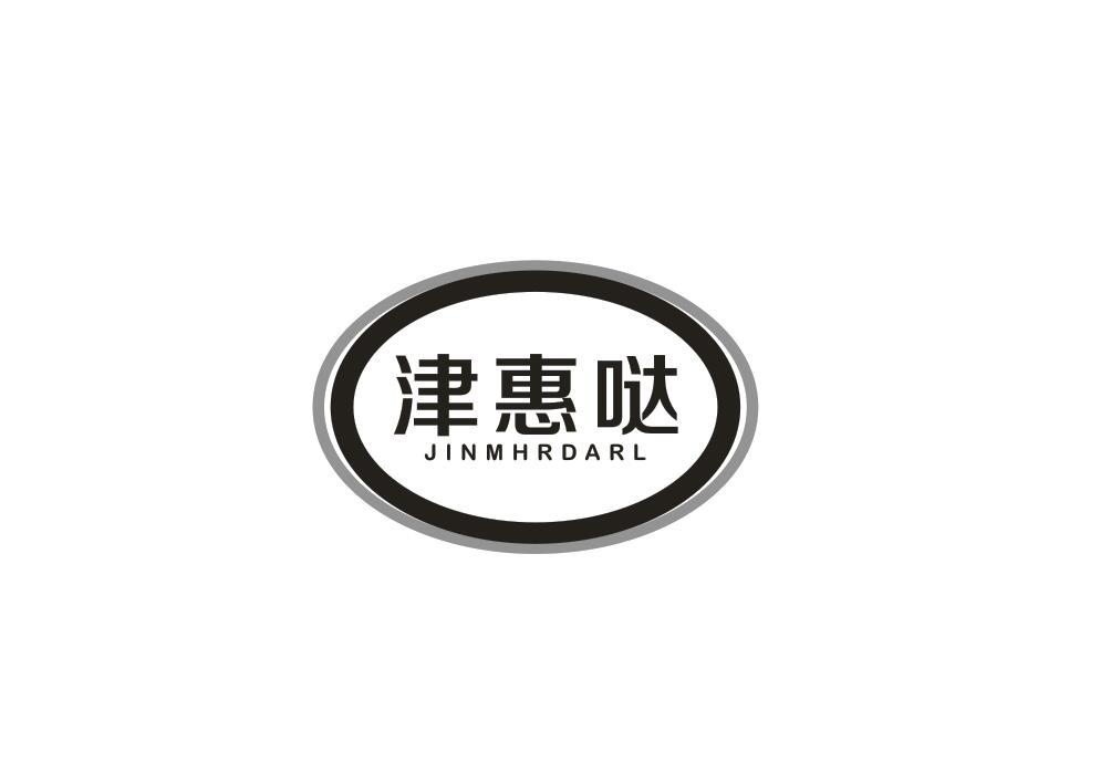 津惠哒 JINMHRDARL