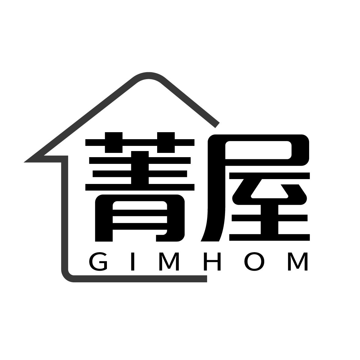 36类-金融保险菁屋 GIMHOM商标转让