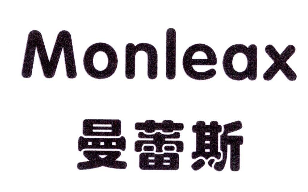 10类-医疗器械曼蕾斯  MONLEAX商标转让