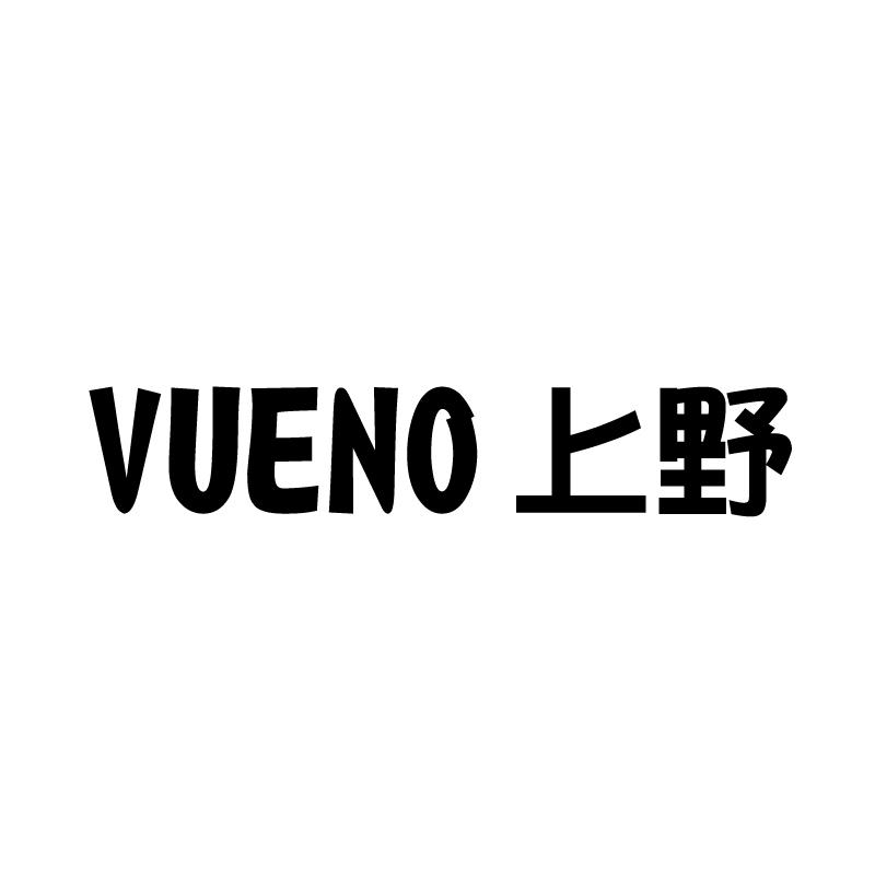 上野 VUENO商标转让