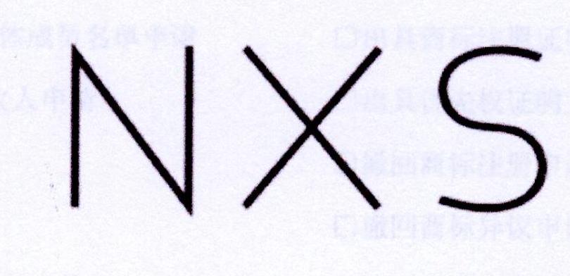 03类-日化用品NXS商标转让