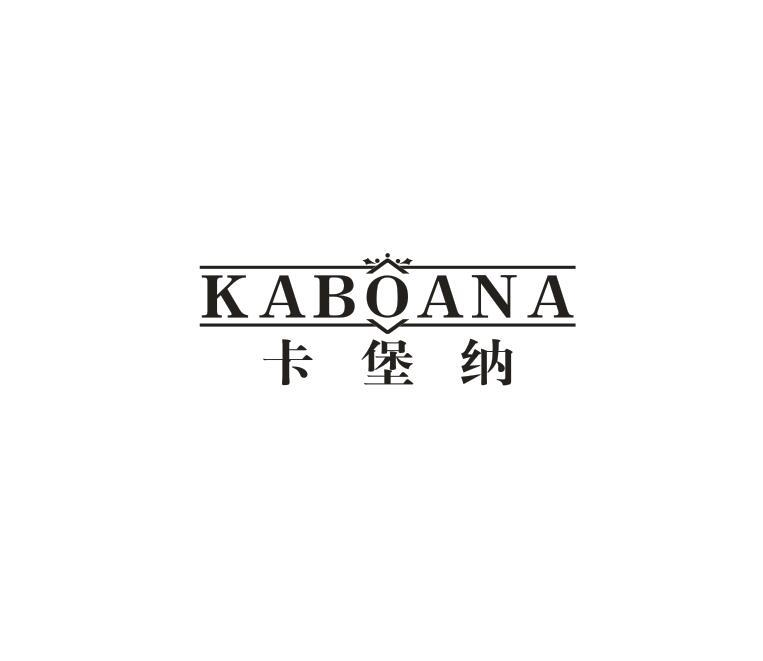 33类-白酒洋酒KABOANA 卡堡纳商标转让