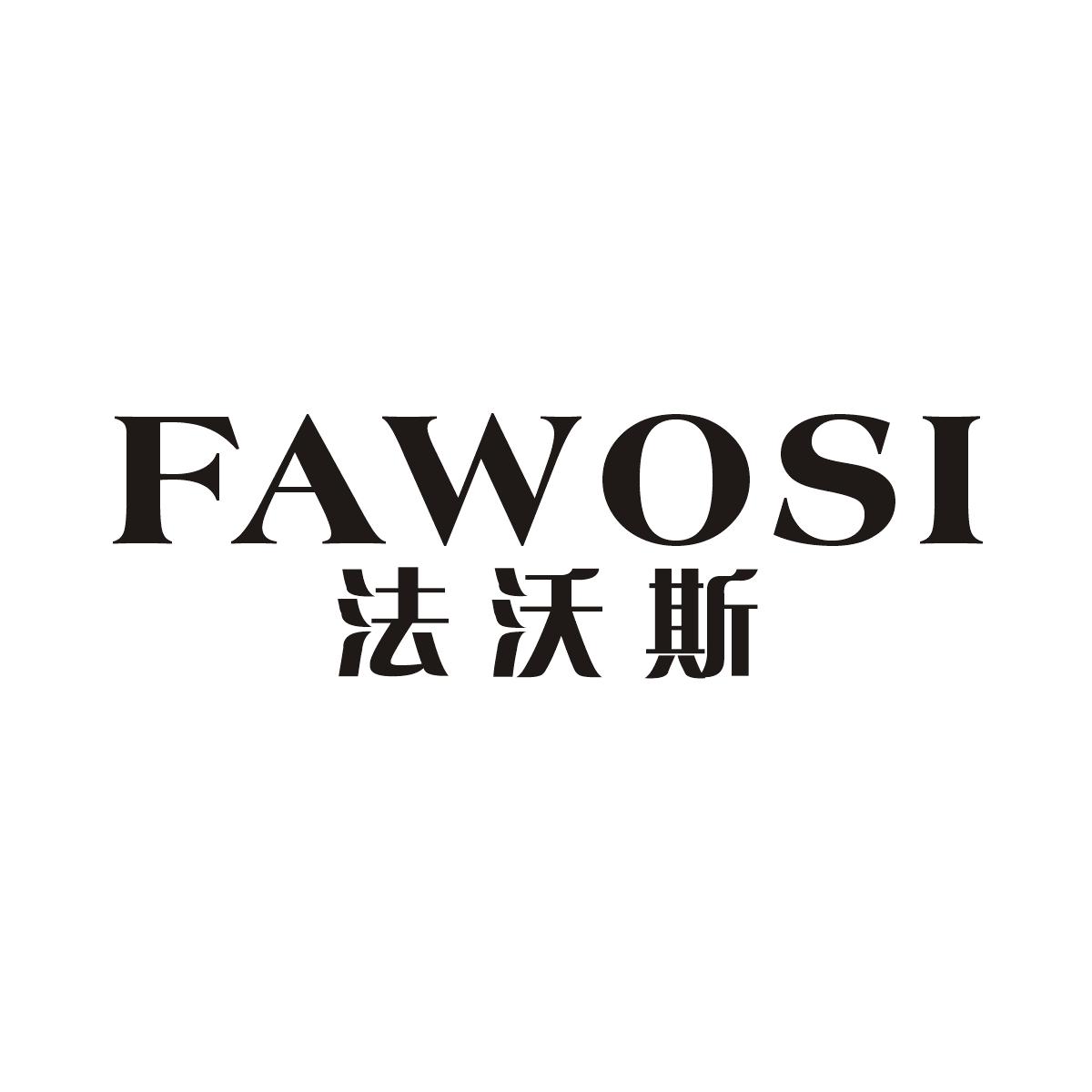 FAWOSI法沃斯商标转让