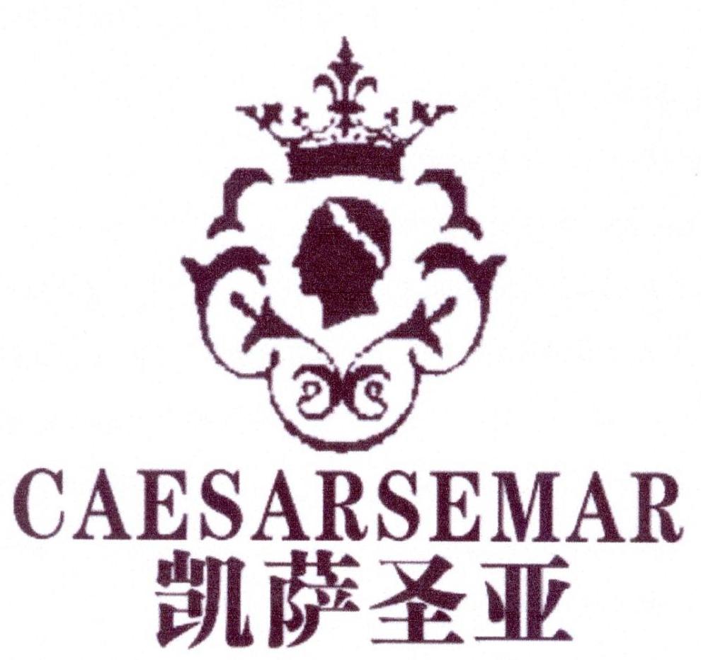 08类-工具器械凯萨圣亚 CAESARSEMAR商标转让