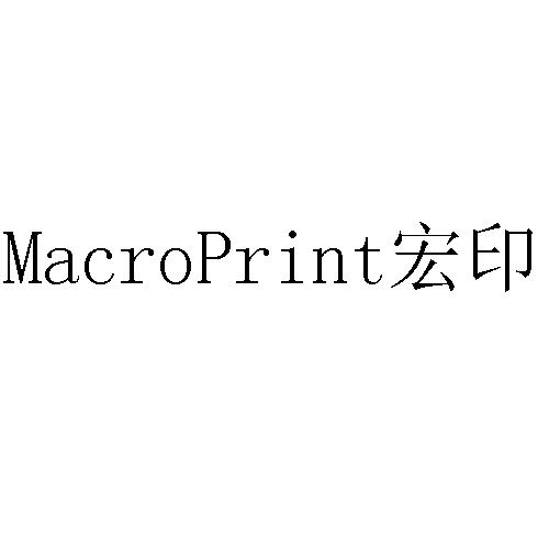 MACROPRINT 宏印商标转让
