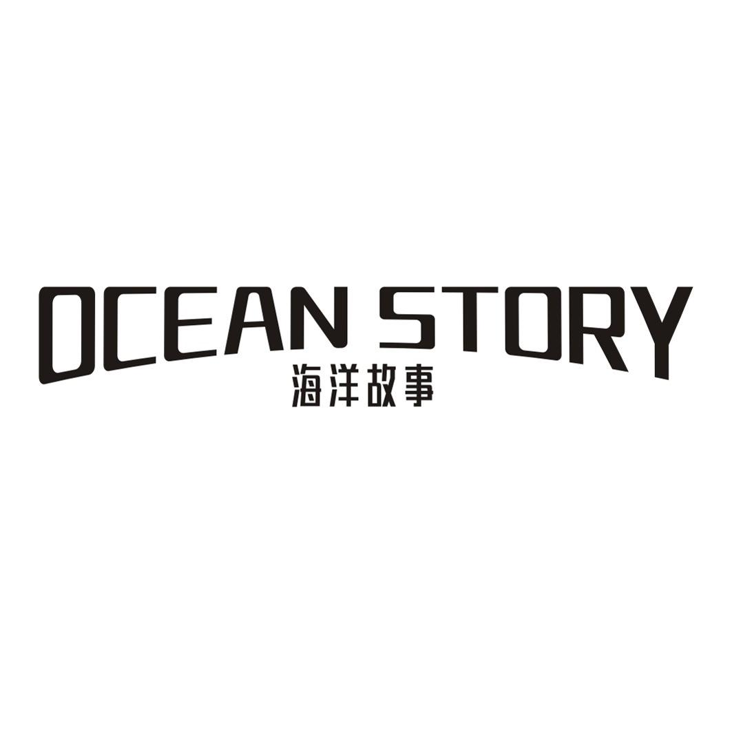 11类-电器灯具海洋故事 OCEAN STORY商标转让