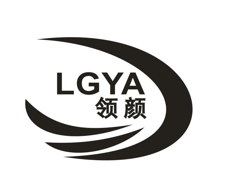 09类-科学仪器领颜 LGYA商标转让