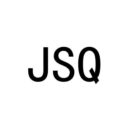 14类-珠宝钟表JSQ商标转让