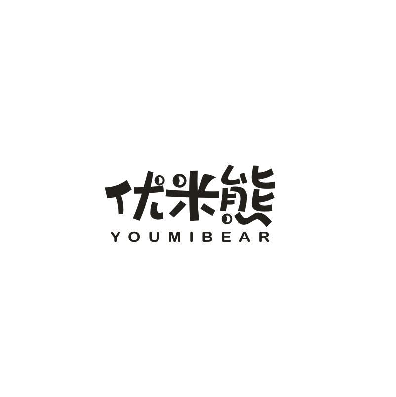 15类-乐器优米熊 YOUMIBEAR商标转让