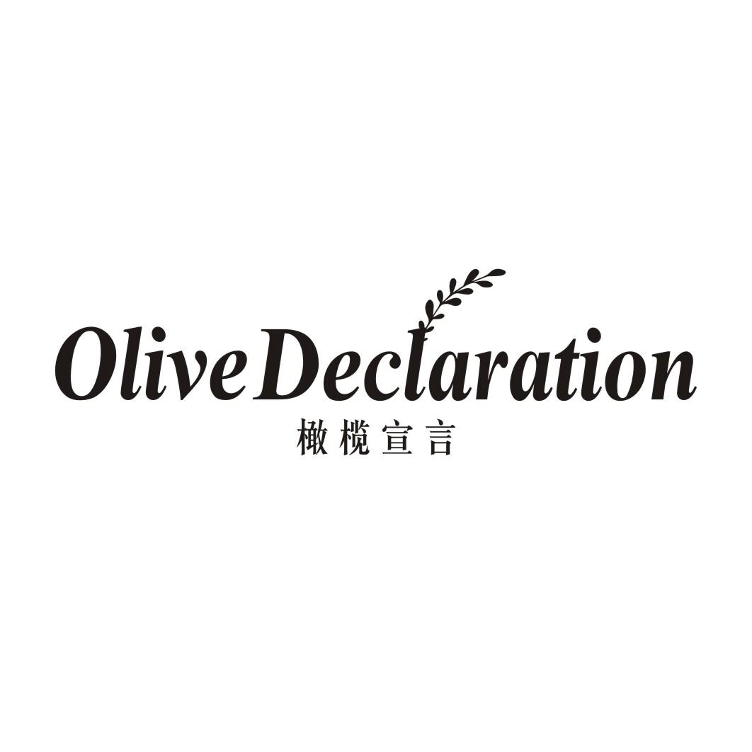 29类-食品OLIVE DECLARATION 橄榄宣言商标转让