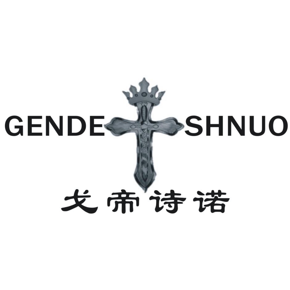 25类-服装鞋帽戈帝诗诺  GENDE SHNUO商标转让