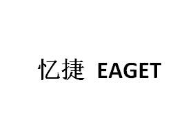 24类-纺织制品忆捷 EAGET商标转让