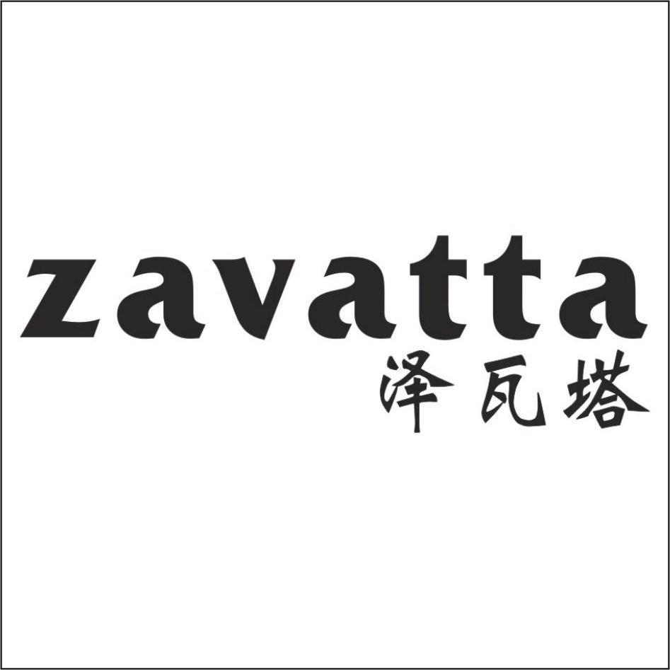 18类-箱包皮具泽瓦塔 ZAVATTA商标转让