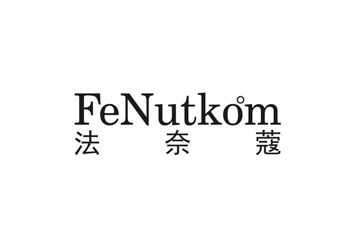 03类-日化用品FENUTKOM 法奈蔻商标转让
