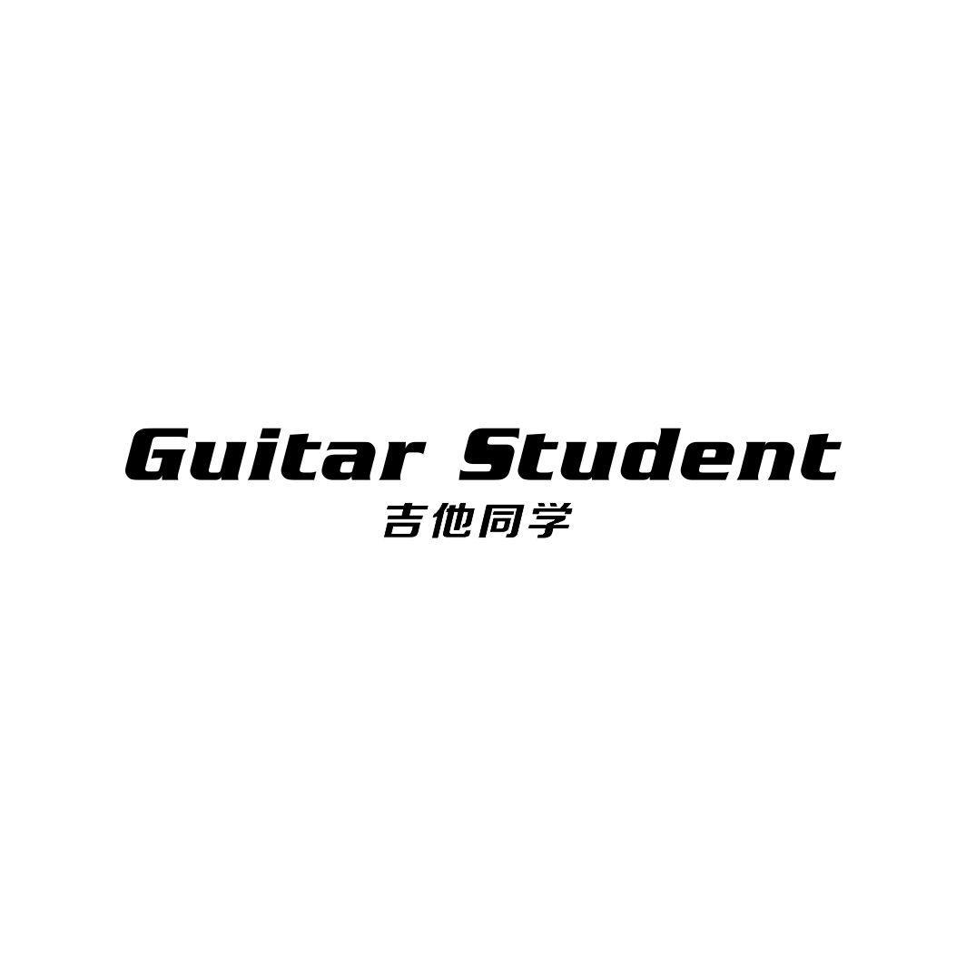 吉他同学 GUITAR STUDENT商标转让