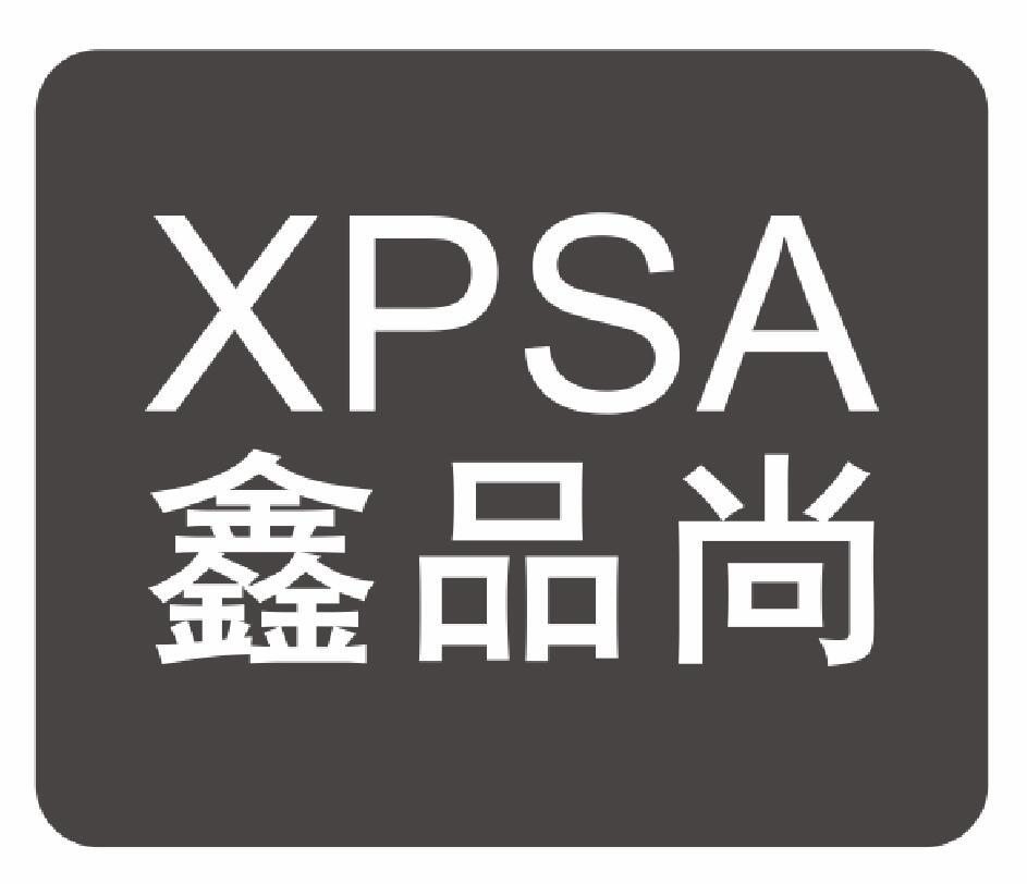 20类-家具鑫品尚 XPSA商标转让