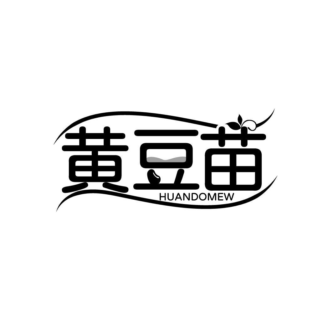 42类-网站服务黄豆苗 HUANDOMEW商标转让