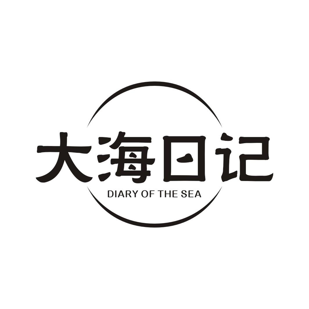 大海日记 DIARY OF THE SEA商标转让