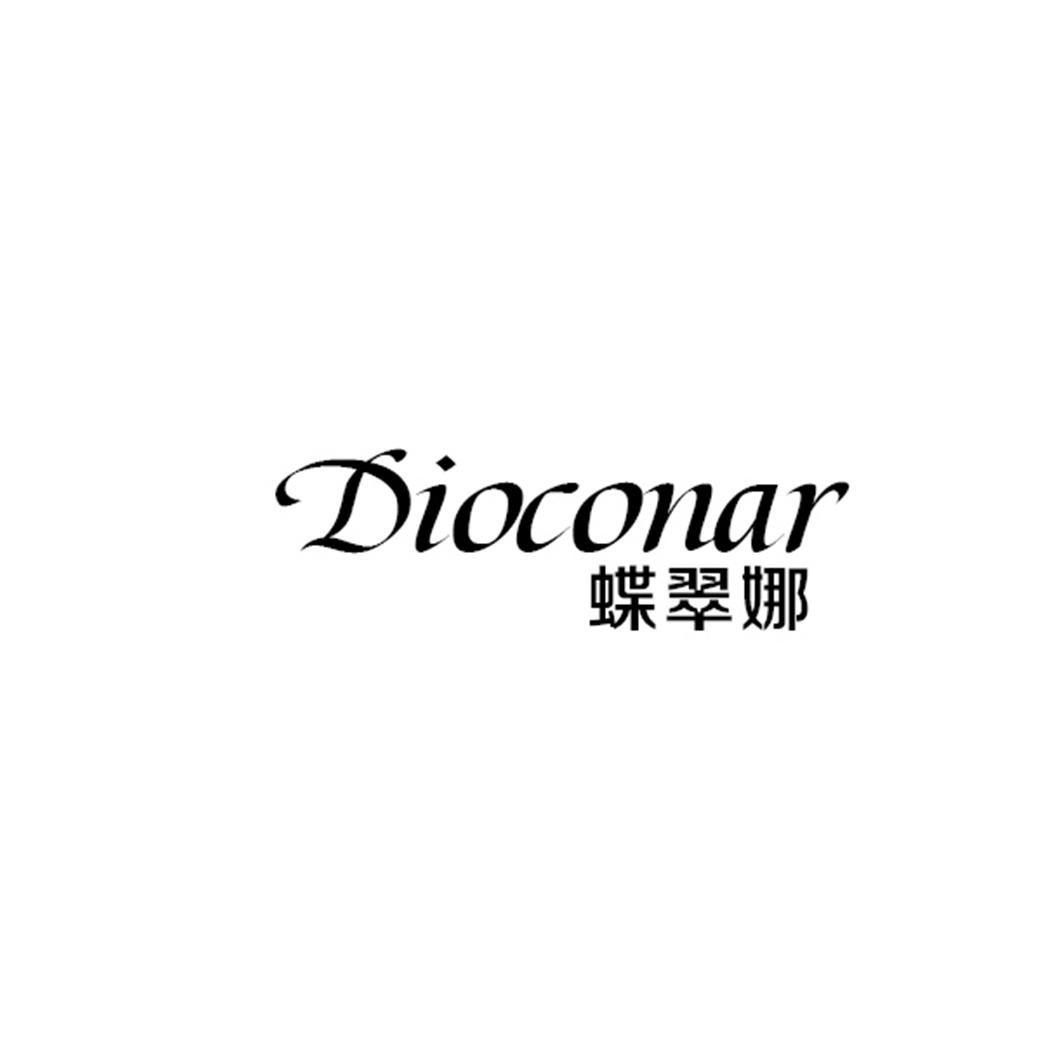 24类-纺织制品蝶翠娜 DIOCONAR商标转让