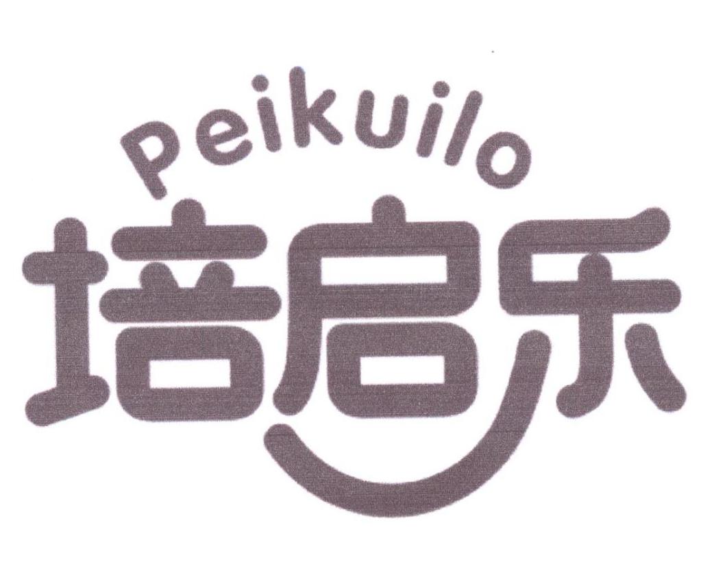 培启乐 PEIKUILO商标转让