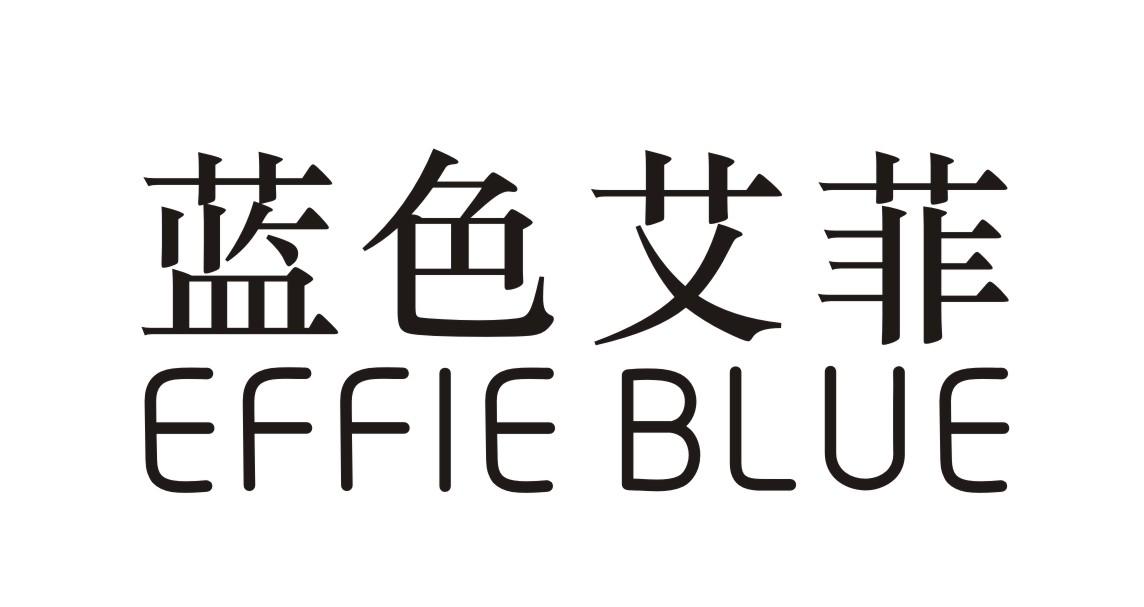 蓝色艾菲 EFFIE BLUE