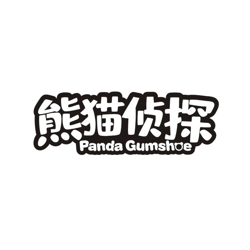 36类-金融保险熊猫侦探 PANDA GUMSHOE商标转让