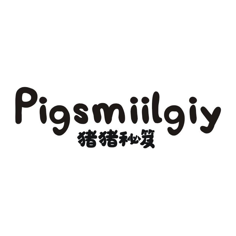 PIGSMIILGIY 猪猪秘笈商标转让