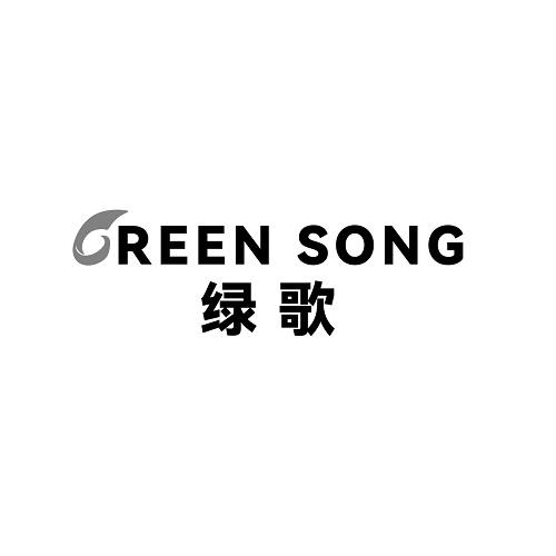04类-燃料油脂绿歌 GREEN SONG商标转让
