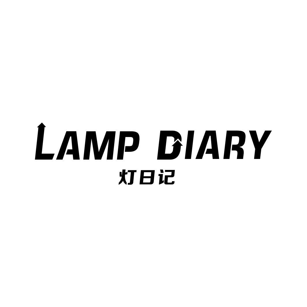 11类-电器灯具灯日记 LAMP DIARY商标转让