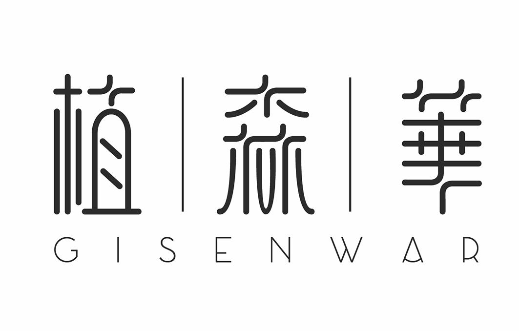 植森华 GISENWAR