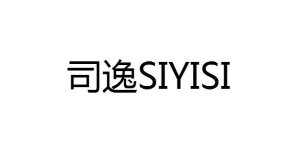 司逸  SIYISI