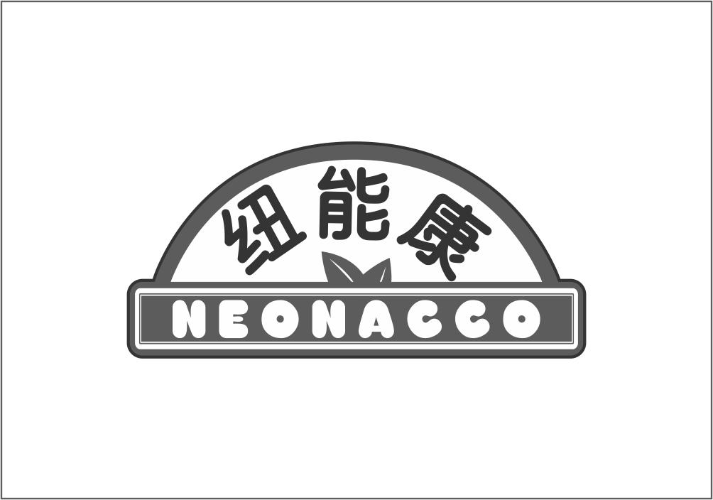 05类-医药保健纽能康  NEONACCO商标转让