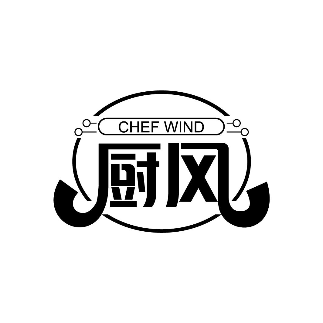 07类-机械设备厨风 CHEF WIND商标转让