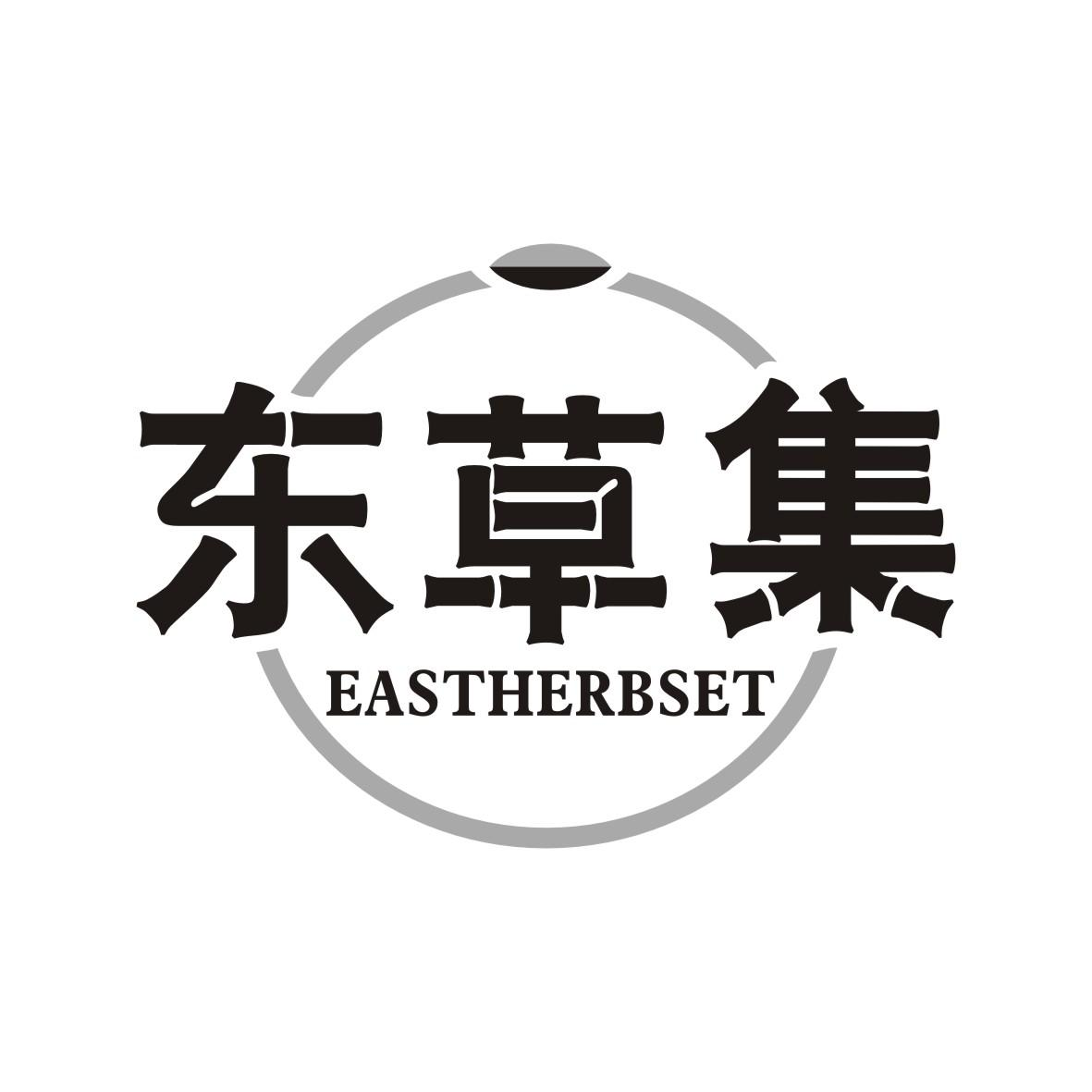 30类-面点饮品东草集  EASTHERBSET商标转让