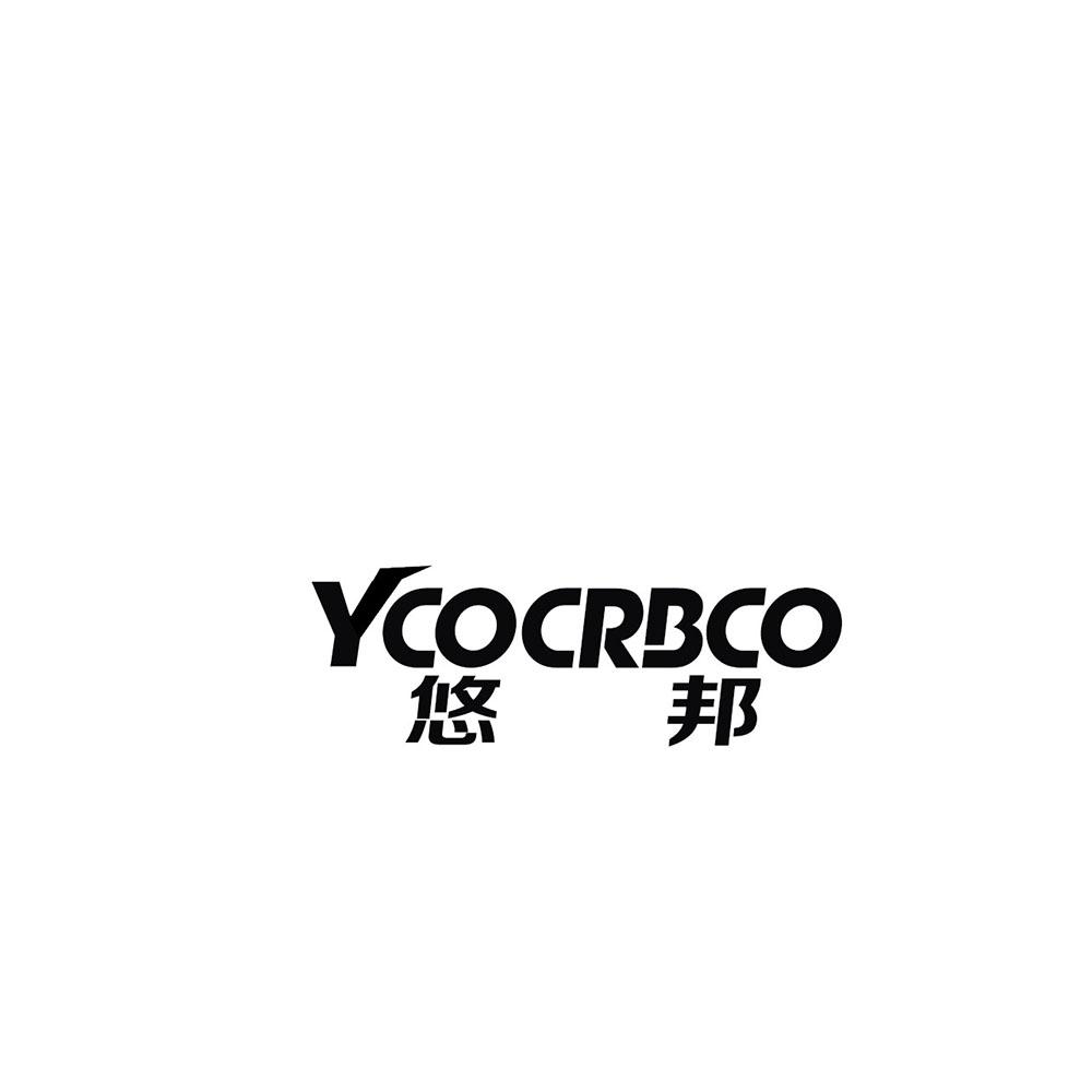 01类-化学原料悠邦 YCOCRBCO商标转让